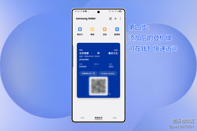 三星錢包添加登機(jī)牌，一學(xué)就會(huì)！