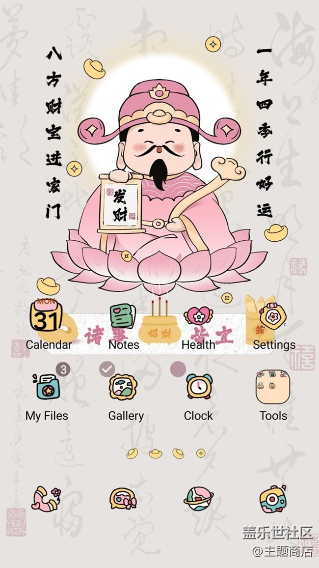 【主題商店】??²?²???開工大吉??