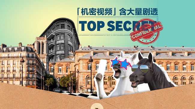 「機(jī)密視頻」含大量劇透
