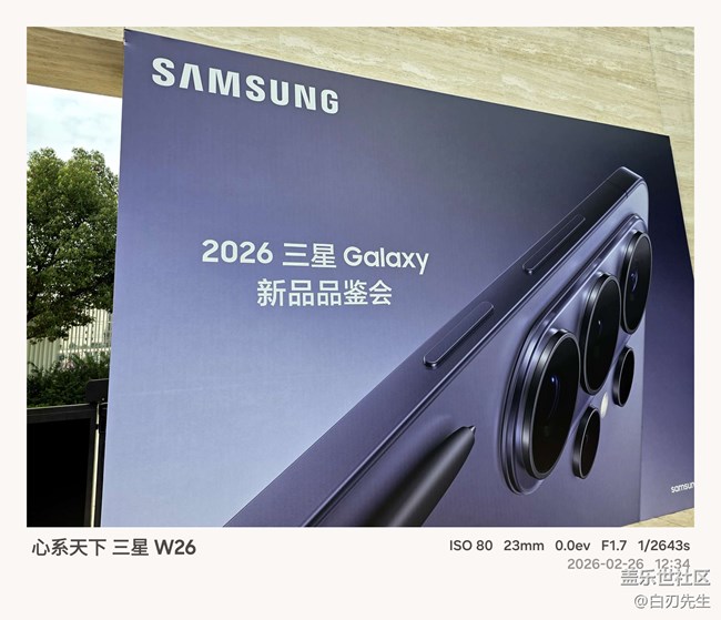 【三星S26系列新品品鑒】S26系列搶先體驗(yàn)