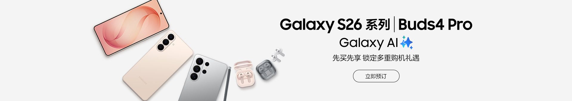 先買先享 鎖定多重購機禮遇