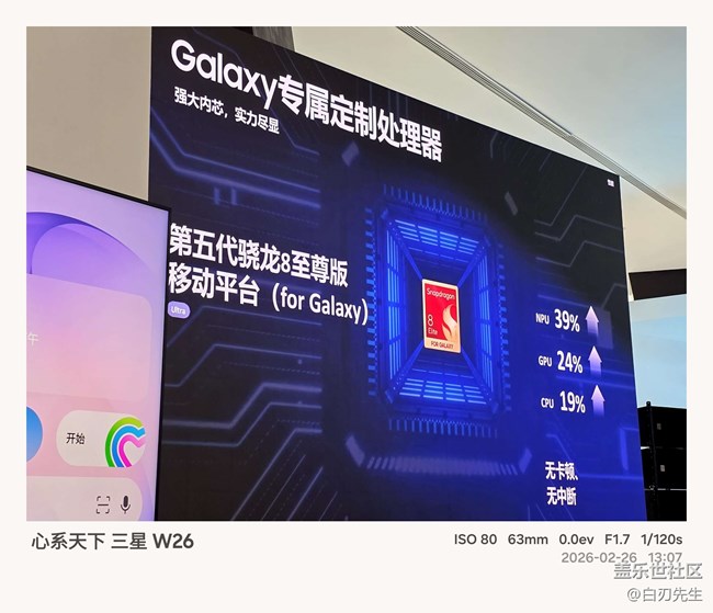 【三星S26系列新品品鑒】S26系列搶先體驗(yàn)