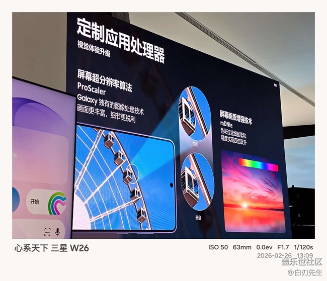 【三星S26系列新品品鑒】S26系列搶先體驗(yàn)