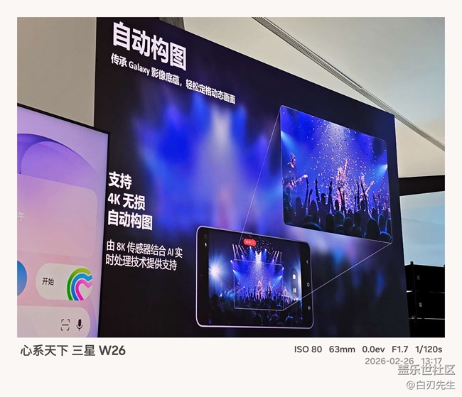 【三星S26系列新品品鑒】S26系列搶先體驗(yàn)