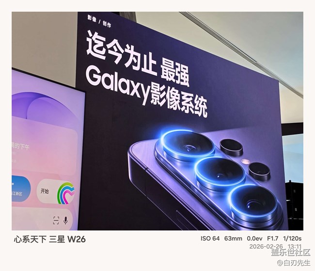 【三星S26系列新品品鑒】S26系列搶先體驗(yàn)