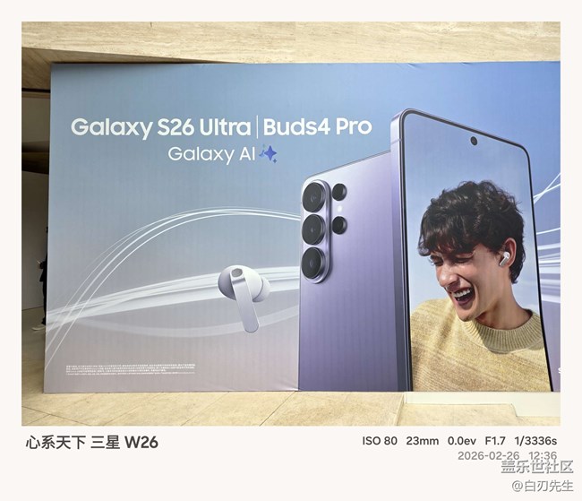 【三星S26系列新品品鑒】S26系列搶先體驗(yàn)