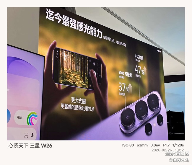 【三星S26系列新品品鑒】S26系列搶先體驗(yàn)