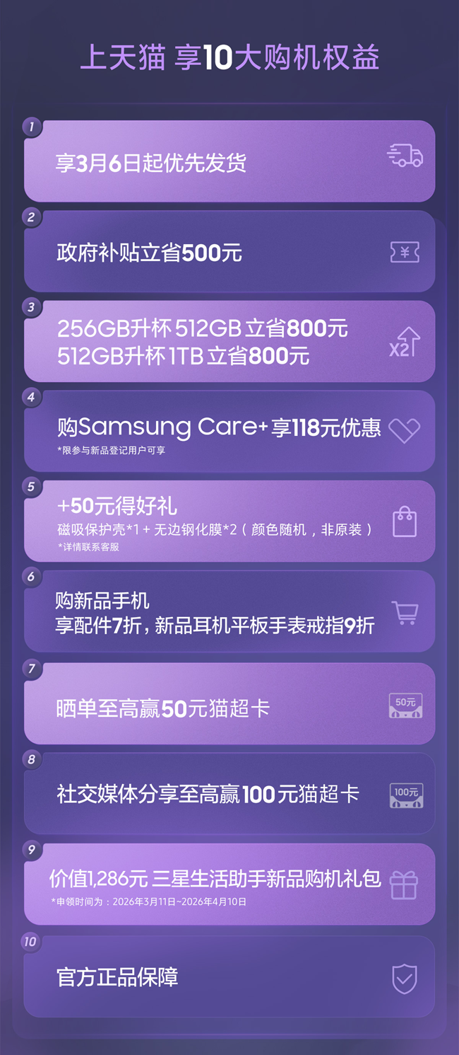 Galaxy S26系列 新品首發(fā) 福利信息匯總