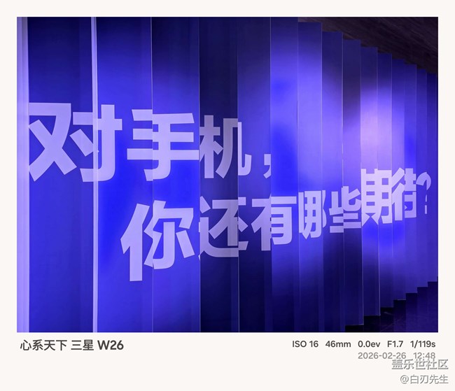 【三星S26系列新品品鑒】S26系列搶先體驗(yàn)