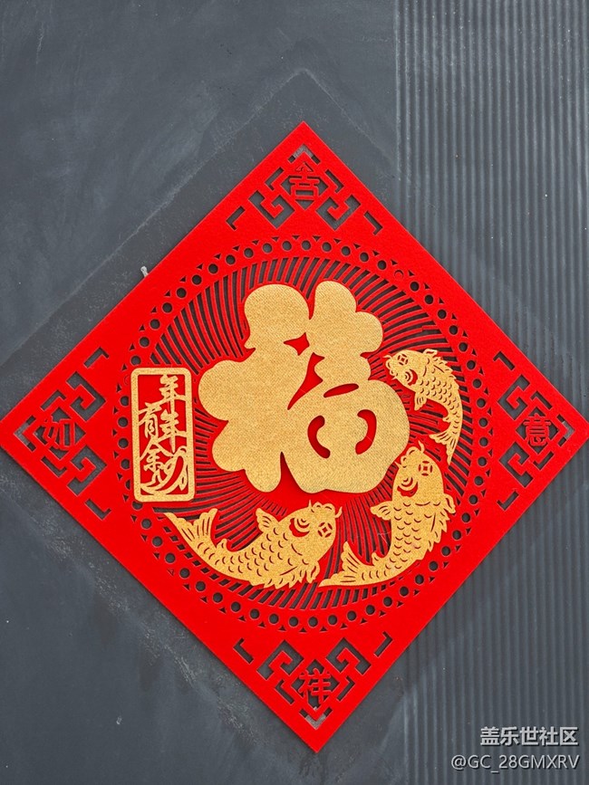 【福滿(mǎn)新歲】新年