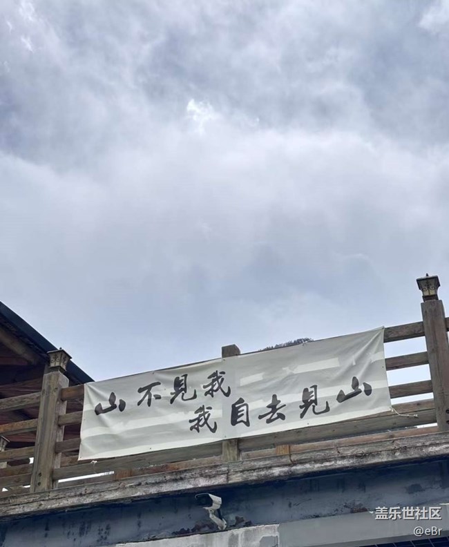 【旅途瞬間志】四姑娘山