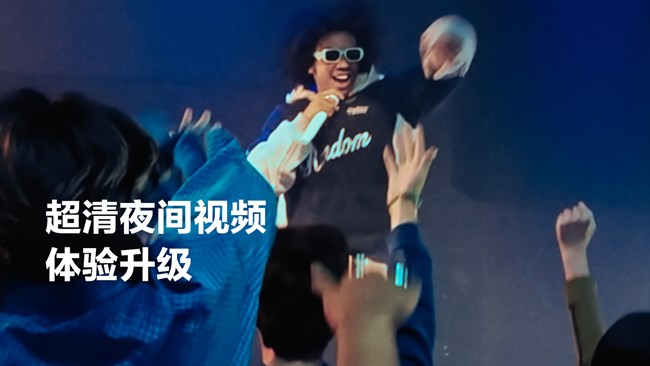 超視覺影像，清晰捕捉夜間光影