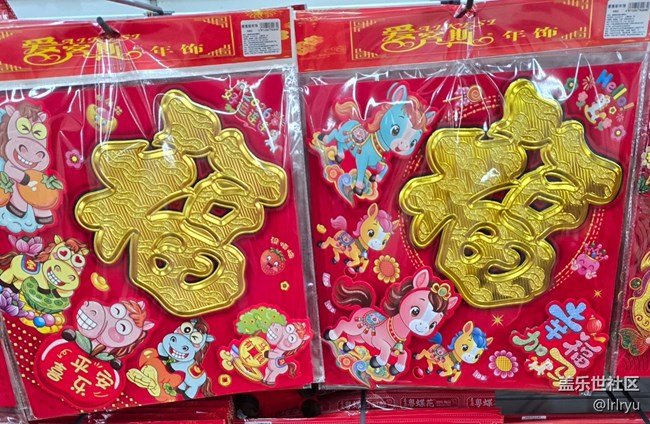 【春節(jié)符號(hào)】福滿大地