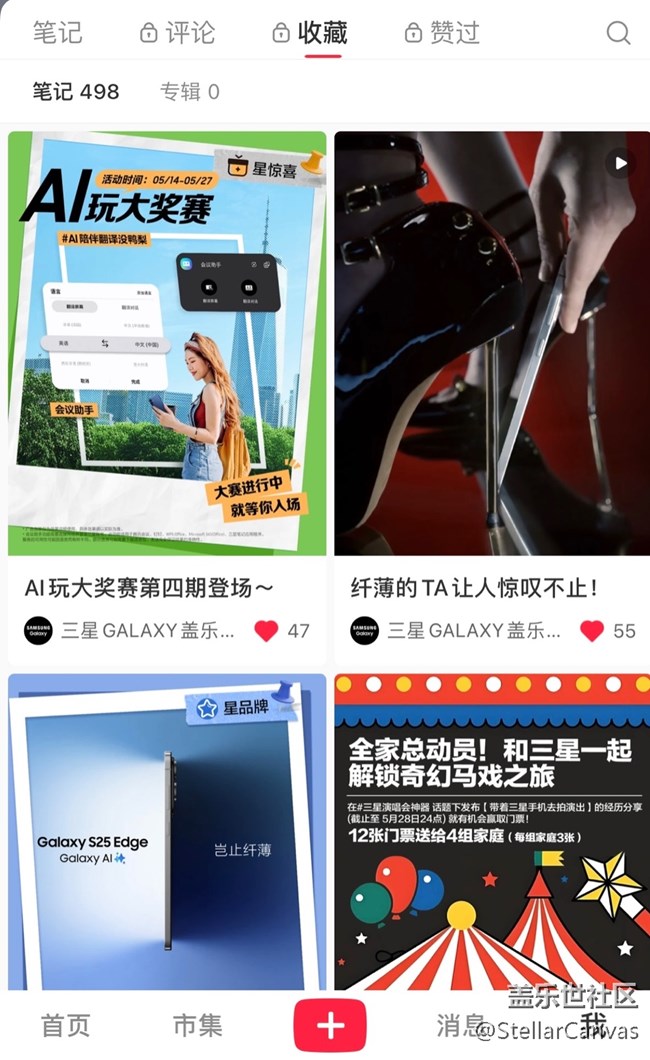 關(guān)于三星Galaxy蓋樂世小紅書賬號二月粉星粉互動反饋