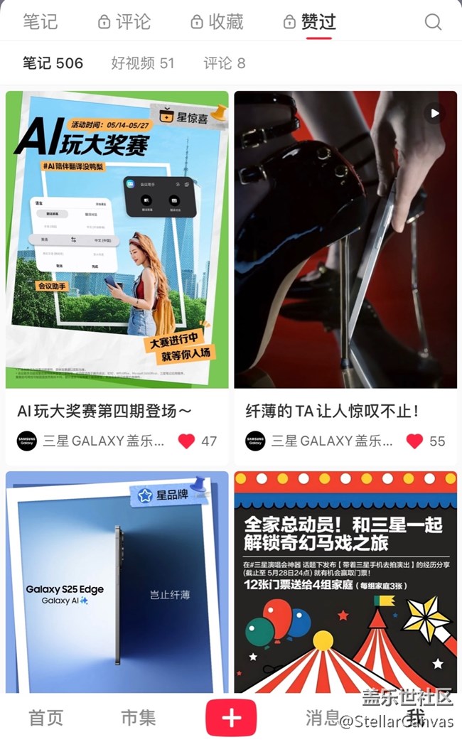 關(guān)于三星Galaxy蓋樂世小紅書賬號二月粉星粉互動反饋