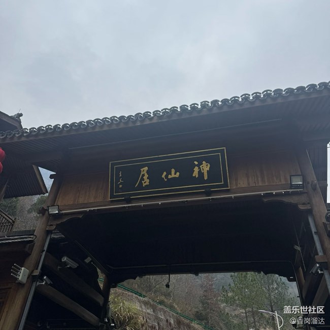 【旅途瞬間志】神仙居