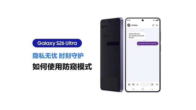 三星首款搭載防窺屏的Galaxy S26 Ultra來了！