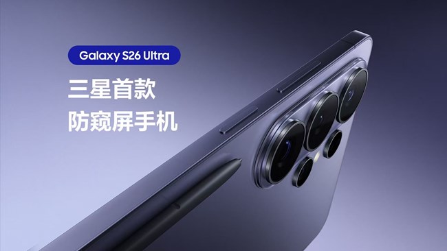 Galaxy S26 Ultra，以硬核實力守護你的隱私信息