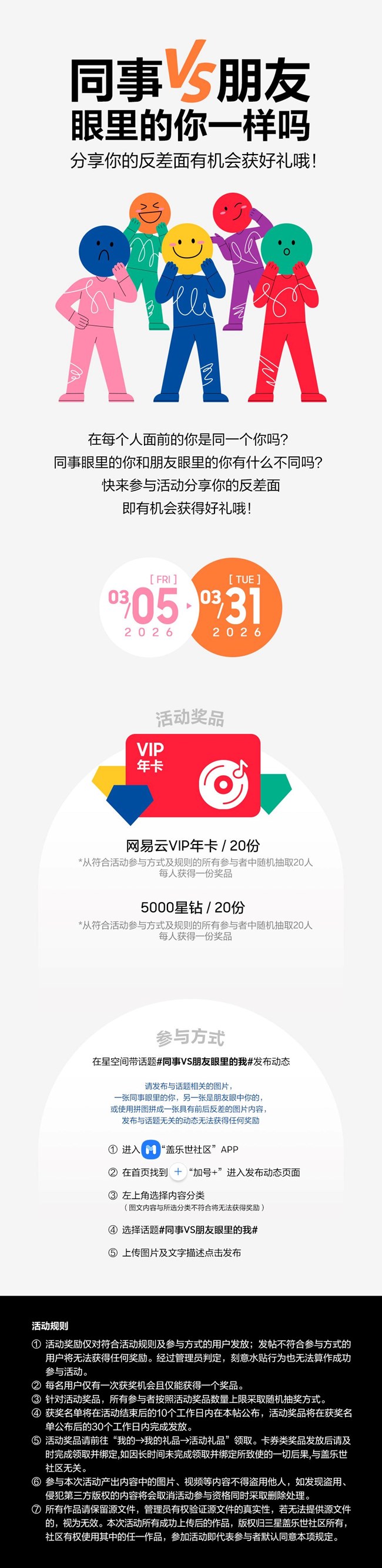 同事VS朋友眼里的你一樣嗎？分享你的反差面有機(jī)會(huì)獲好禮哦！