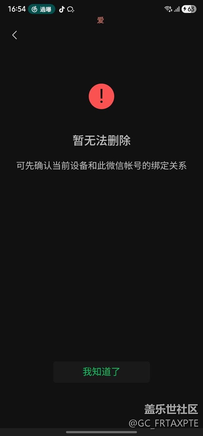 三星watch6無法綁定微信健康插件