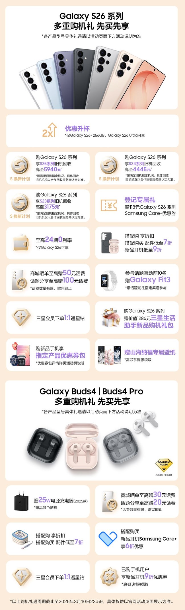 Galaxy S26系列 新品首發(fā) 福利信息匯總