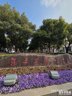 【簡拍】+無錫錫山景觀大道