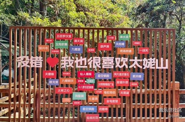 【徒步所見】太姥山