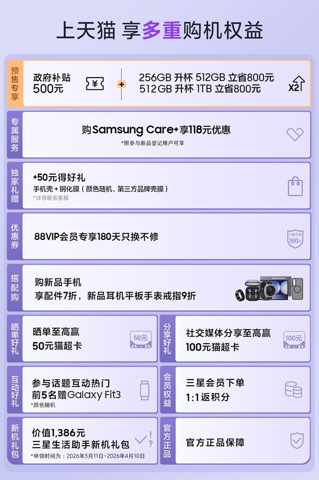 Galaxy S26系列 新品首發(fā) 福利信息匯總