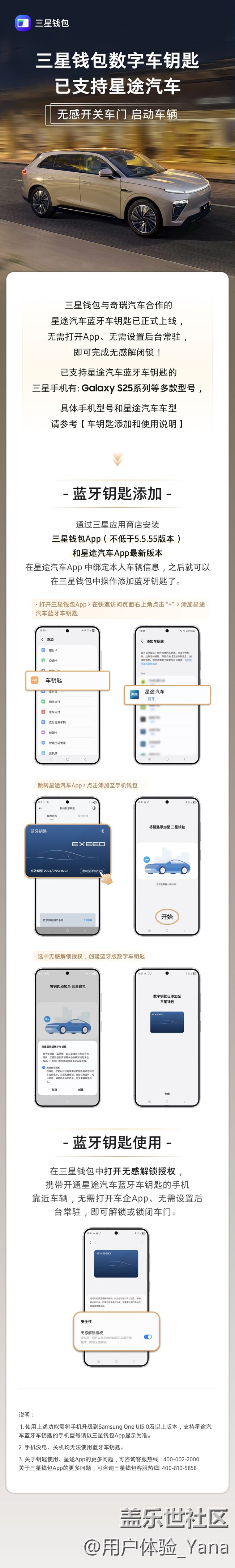 三星錢包數(shù)字車鑰匙已支持星途汽車! 無(wú)感開關(guān)車門 啟動(dòng)車輛，出行更便捷！