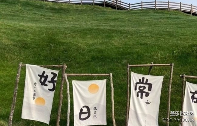 【徒步所見】草場