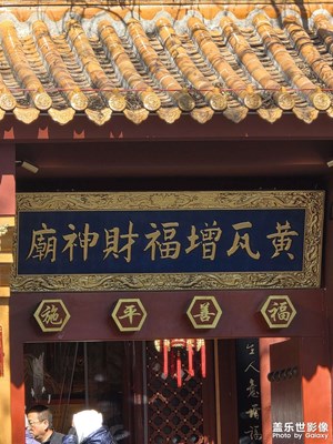 蓮花池公園，玉淵潭公園，火神廟，財神廟