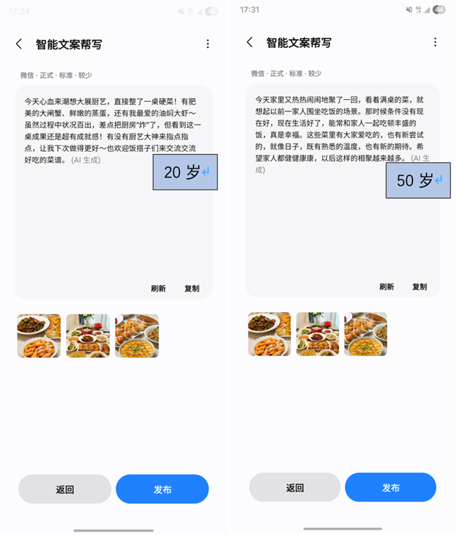 智能文案幫寫升級： 新增個性化文案生成，視頻文案生成