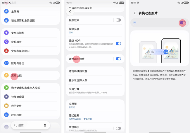 讓精彩“動(dòng)”起來(lái)：跨品牌動(dòng)態(tài)照片轉(zhuǎn)換功能上線