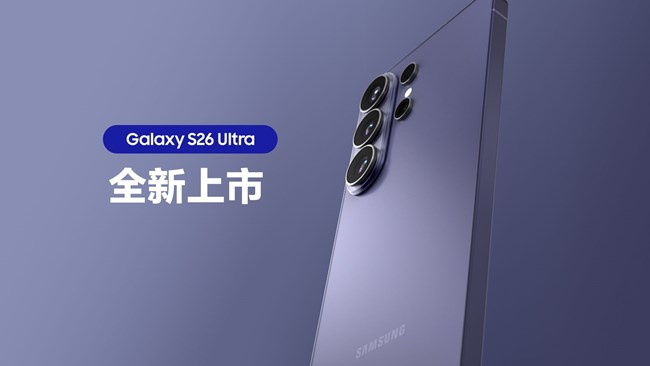 Galaxy S26系列預(yù)售權(quán)益倒計(jì)時(shí)1天！