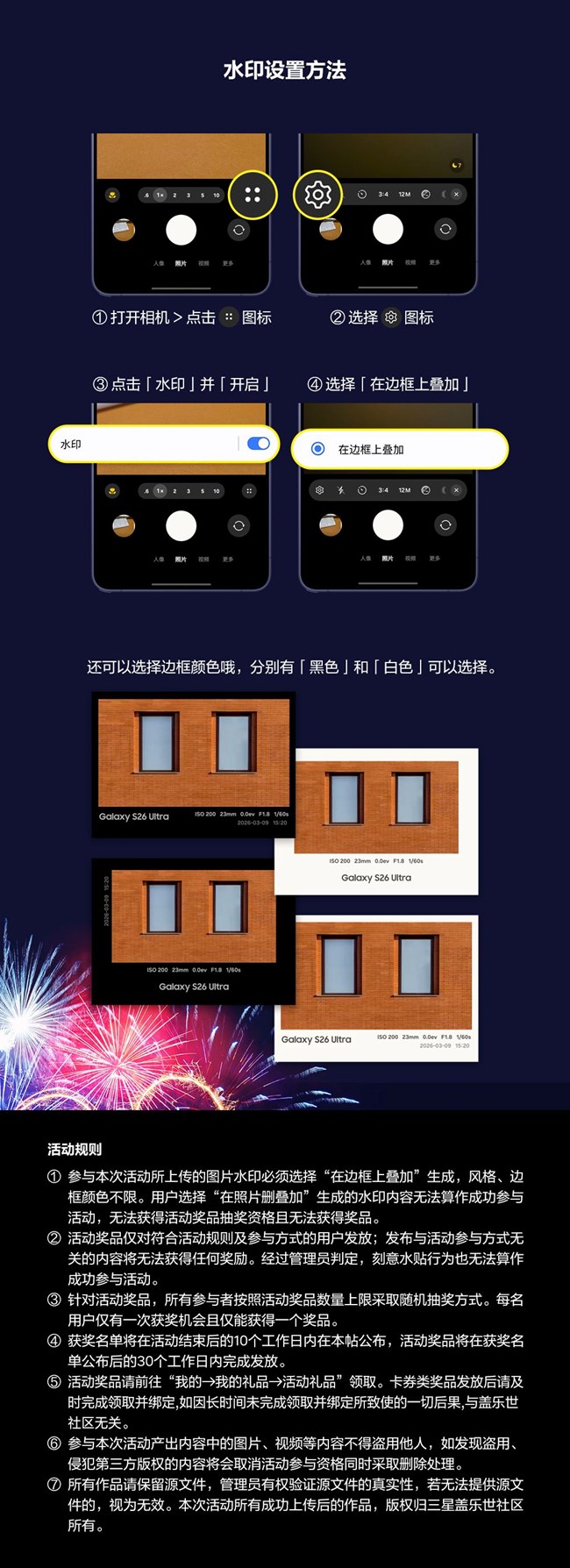 分享三星Galaxy S26系列“超清夜”照片 有機(jī)會贏好禮哦！