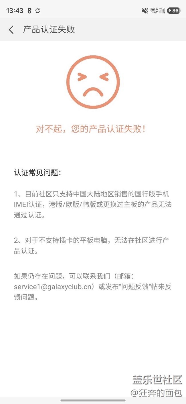 手機(jī)認(rèn)證不了為什么