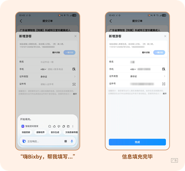 「智能密碼管家」重磅升級(jí)！郵箱/電話一鍵填充，Bixby語(yǔ)音喚醒更智能！