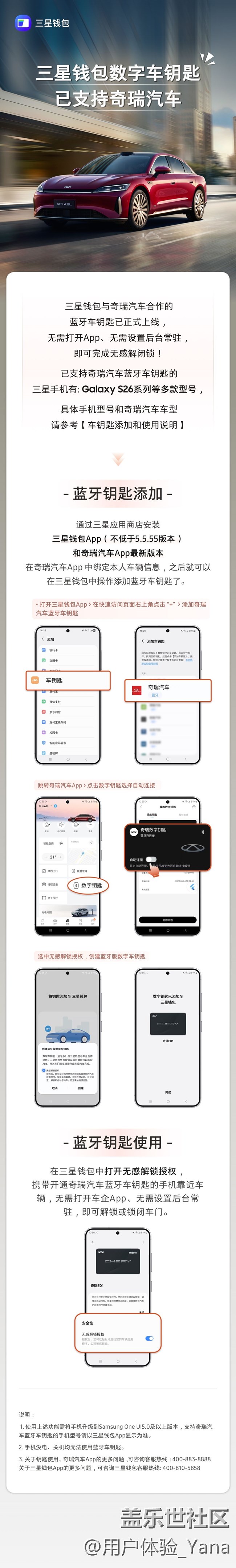 三星錢包數(shù)字車鑰匙已支持奇瑞汽車， 無感開關(guān)車門 啟動車輛，讓出行輕裝上陣！