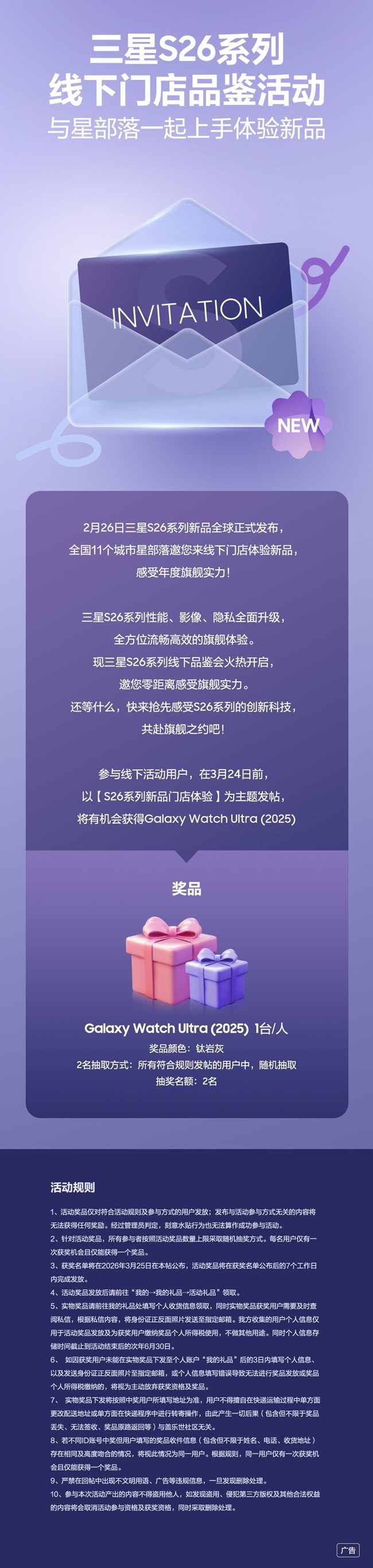 三星S26系列線下門店品鑒活動來啦！