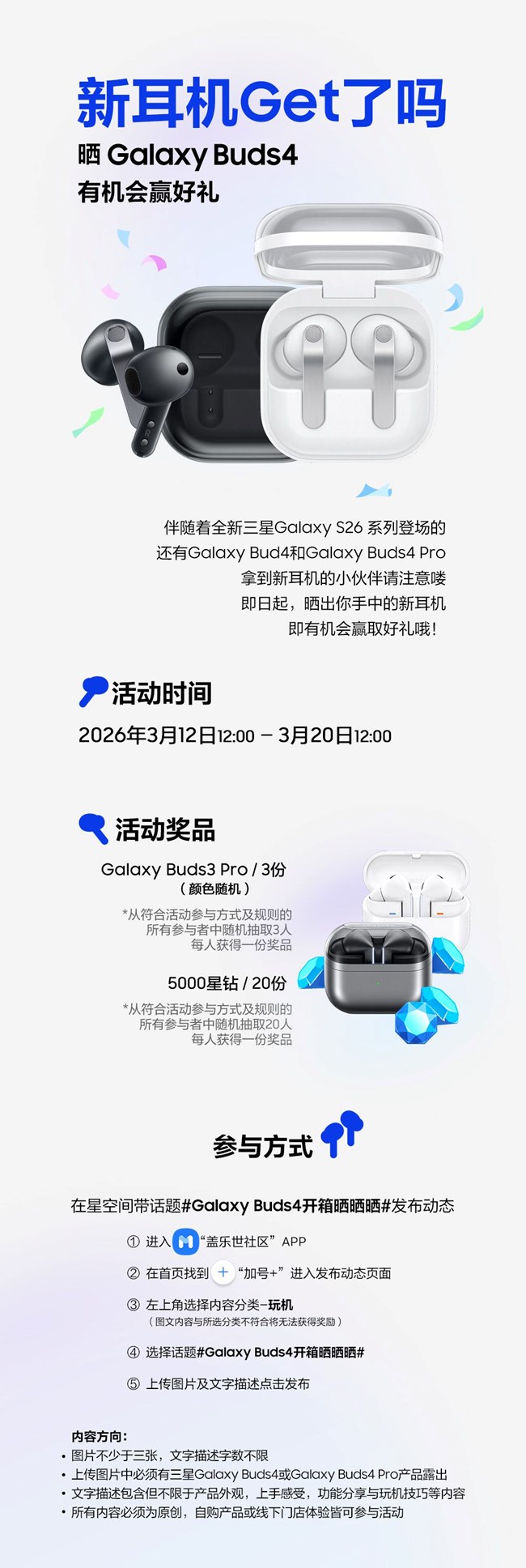 新耳機(jī)Get了嗎？曬Galaxy Buds4有機(jī)會(huì)贏好禮哦！