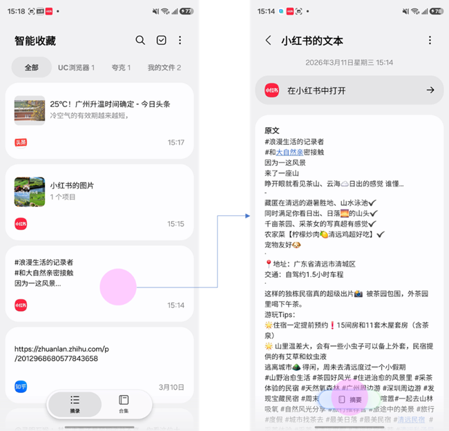 智能拖放&智能收藏 S26新增功能介紹