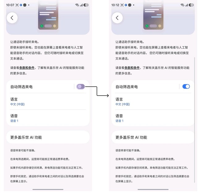 通話(huà)S26新增功能介紹