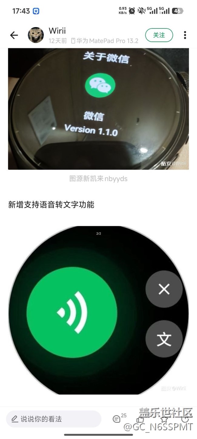 微信語音轉(zhuǎn)文字功能