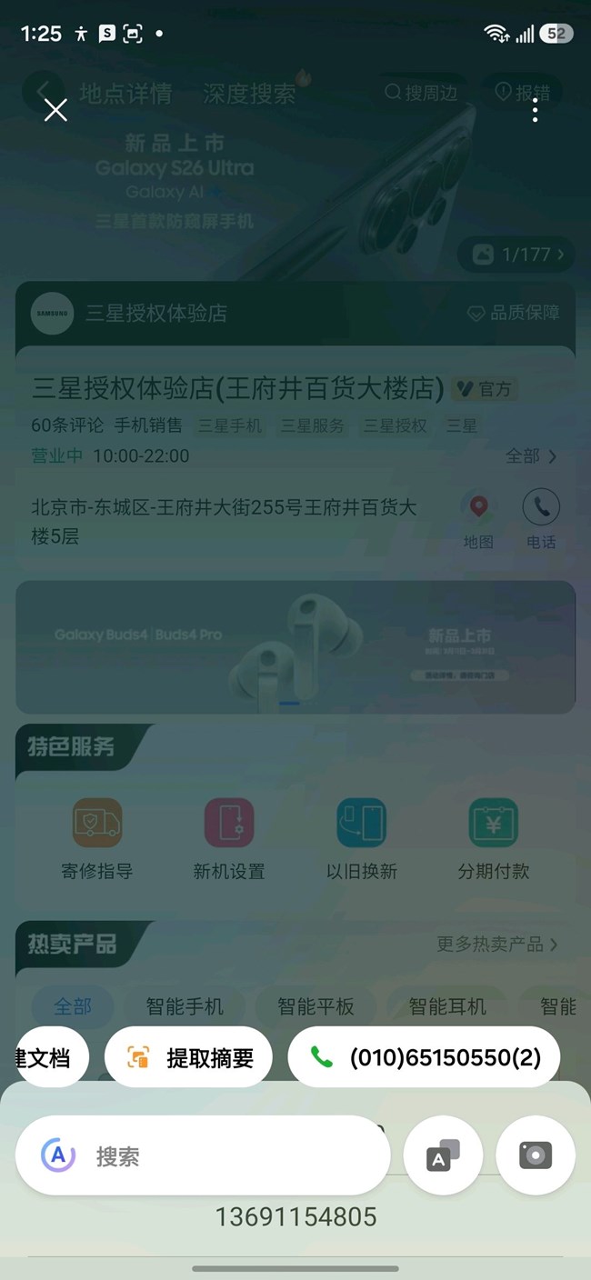 即圈即搜S26新增功能介紹