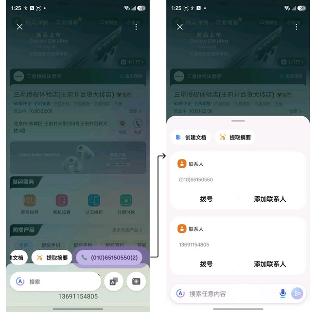 即圈即搜S26新增功能介紹