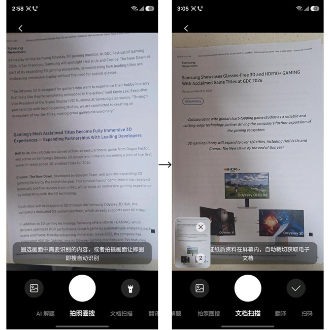 即圈即搜S26新增功能介紹
