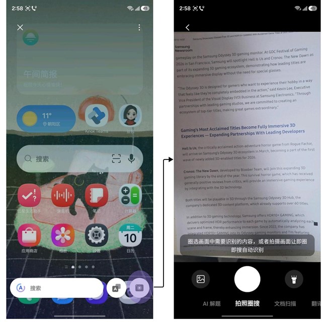即圈即搜S26新增功能介紹