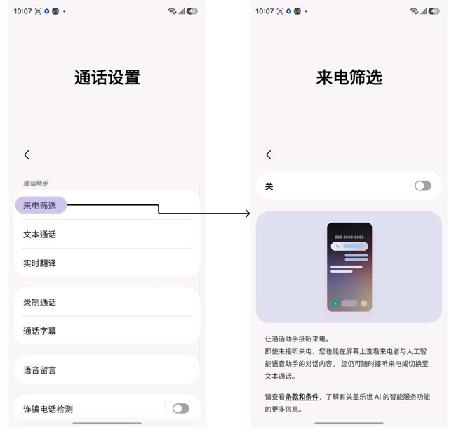通話(huà)S26新增功能介紹