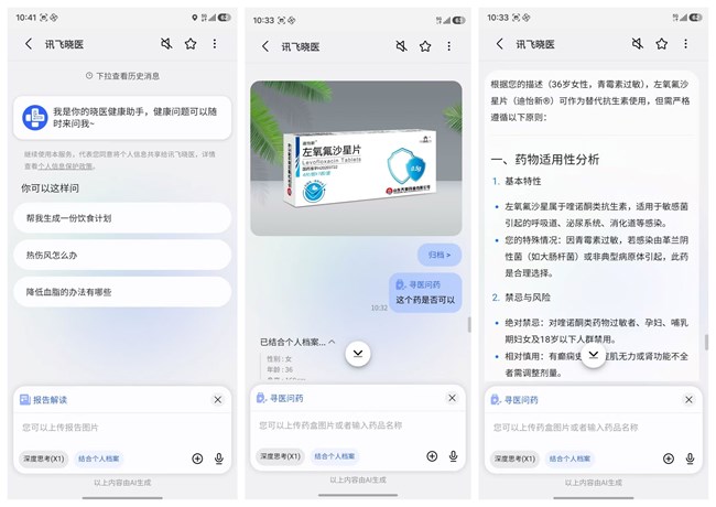 訊飛曉醫(yī)智能體  AI私人醫(yī)生，懂醫(yī)更懂你
