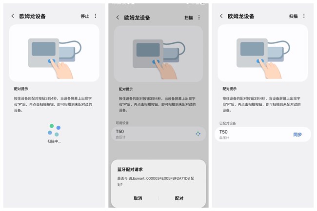 血壓輕松測量，數(shù)據(jù)一站式管理 健康服務(wù)支持連接更多歐姆龍血壓計